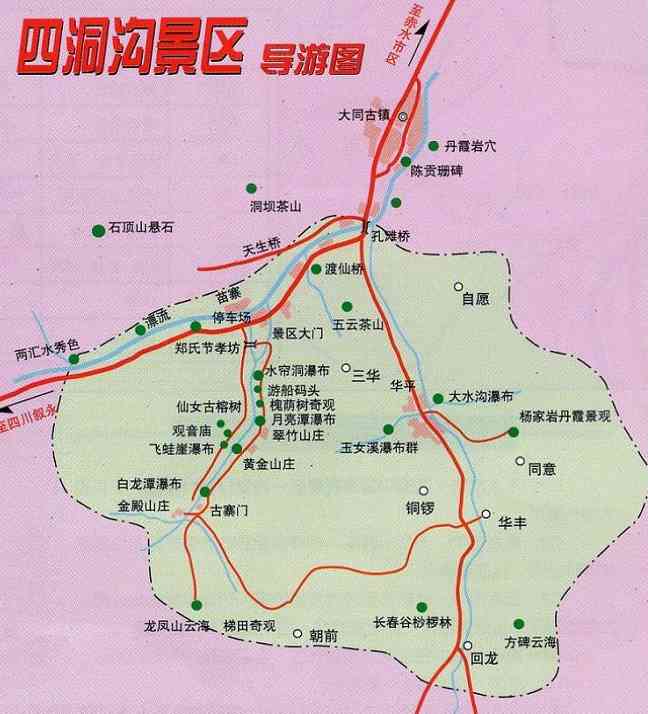 黔北旅行攻略之七（四洞溝）