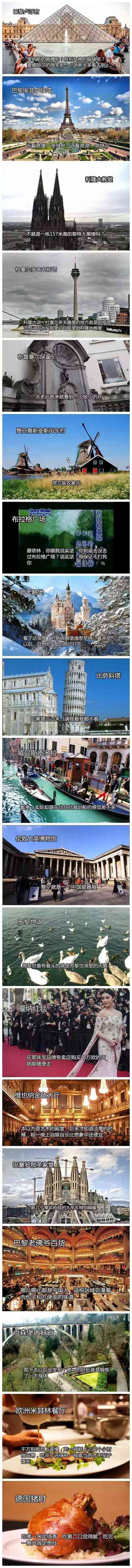 吐槽版歐洲旅游不靠譜指南：一句話讓你不再想來歐洲