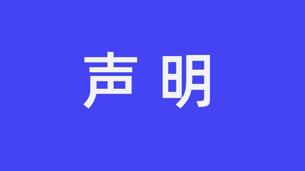 游俠客針對(duì)新型冠狀病毒肺炎疫情的退出保障實(shí)施