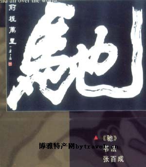 榜書