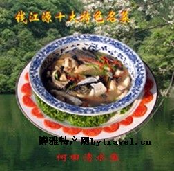 清水魚